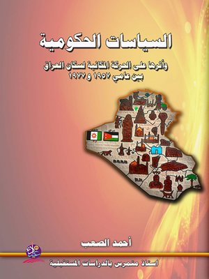 cover image of السياسات الحكومية وأثرهاعلى الحركة المكانية لسكان العراق